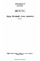 Fenimor Kuper. Josus [@kitoblar1].pdf